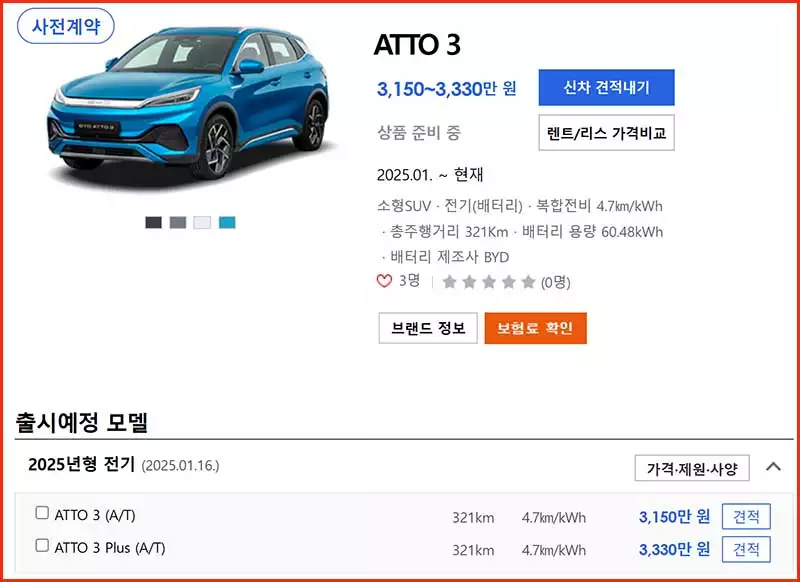 BYD 아토3 가격