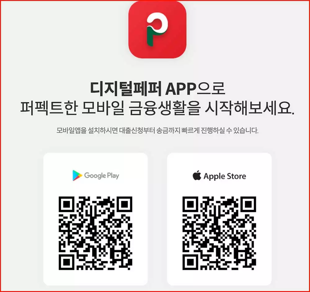 페퍼스 비상금대출 후기, 금리, 자격, 자격 총정리