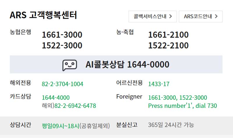 농협 atm 위치 찾기 이용시간 수수료 이용정보 24시간 nh농협 자동화기기